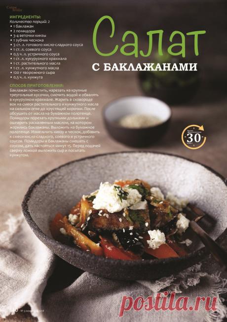 Пин содержит это изображение: Салат с баклажанами