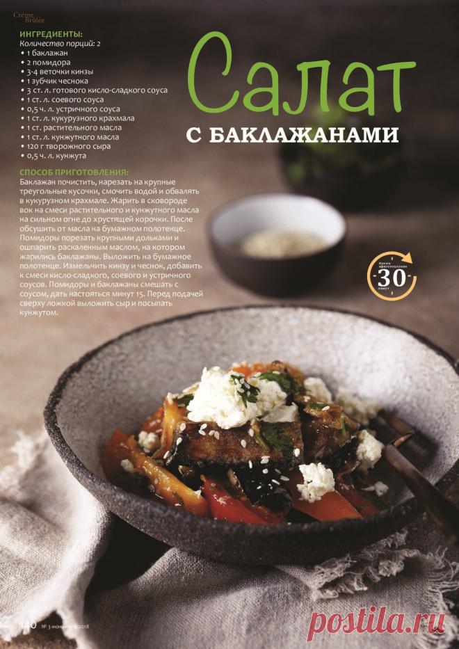 Пин содержит это изображение: Салат с баклажанами