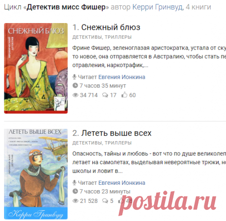 Цикл Детектив мисс Фишер - слушать онлайн