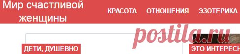 Мир счастливой женщины