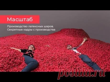 Как делают латексные шары? Все секреты производства