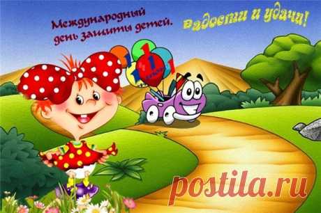 ДЕТИ - ЭТО НАШЕ ВСЁ!!!!!! НАША ЛЮБОВЬ, НАША ГОРДОСТЬ, НАША РАДОСТЬ И НАШЕ БУДУЩЕЕ! ДЕТИ - НАШИ УЧИТЕЛЯ И ВДОХНОВИТЕЛИ) С ПРАЗДНИКОМ СЛАДКИЕ НАШИ!!!!