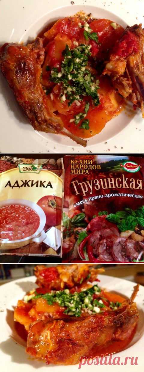 ЧАНАХИ, АРОМАТНОЕ ГРУЗИНСКОЕ БЛЮДО