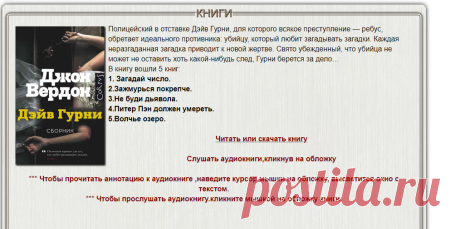 📚 Вердон Джон "Дэйв Гурни" (цикл из пяти книг,триллер)
