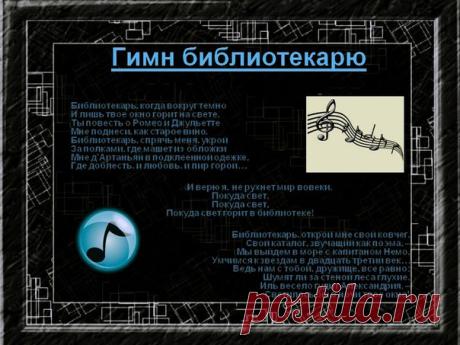 ✸ Библиотеки Прошлого ✸