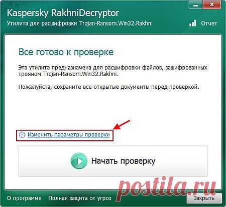 Kaspersky RakhniDecryptor v.1.3.0.0 - утилита для борьбы с вредоносной программой Trojan-Ransom.Win32.Rakhni