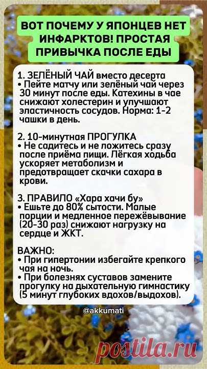ВОТ ПОЧЕМУ У ЯПОНЦЕВ НЕТ ИНФАРКТОВ! ПРОСТАЯ ПРИВЫЧКА ПОСЛЕ ЕДЫ @Akkumati