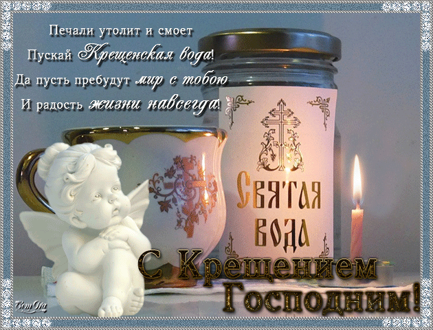 Крещение 19 января: что нужно делать в этот день.