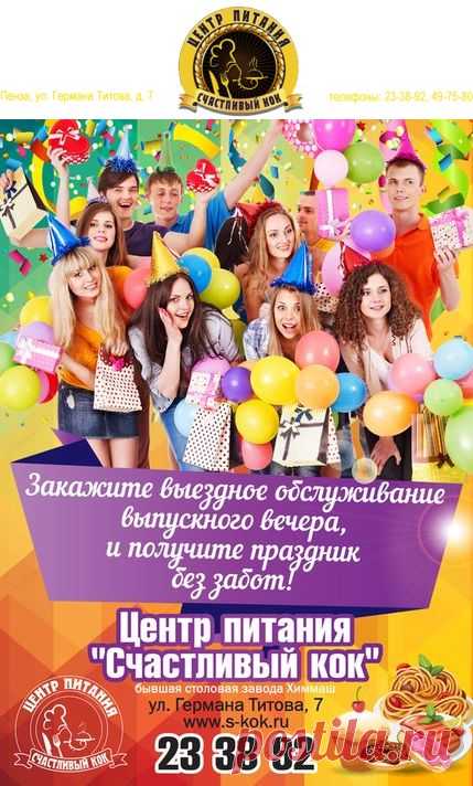 Кейтеринг Пенза Доставка еды в Пензе 49-75-80