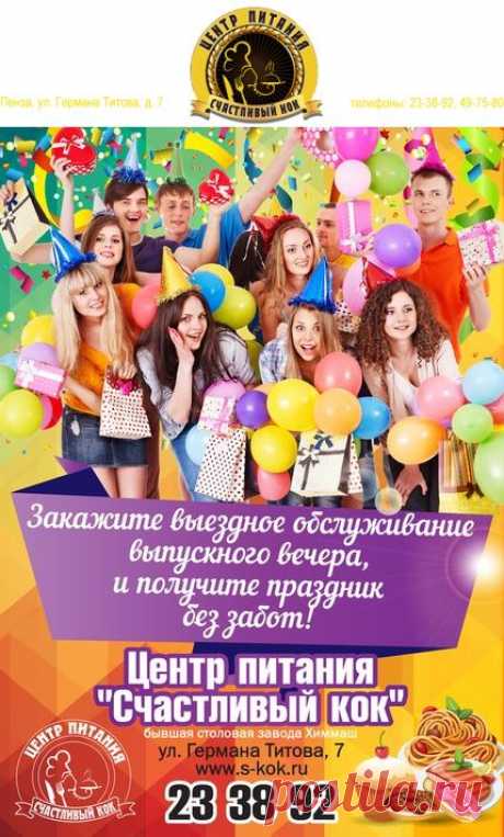 Кейтеринг Пенза Доставка еды в Пензе 49-75-80