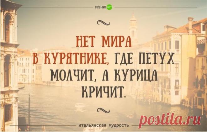 35 забавных итальянских пословиц и поговорок