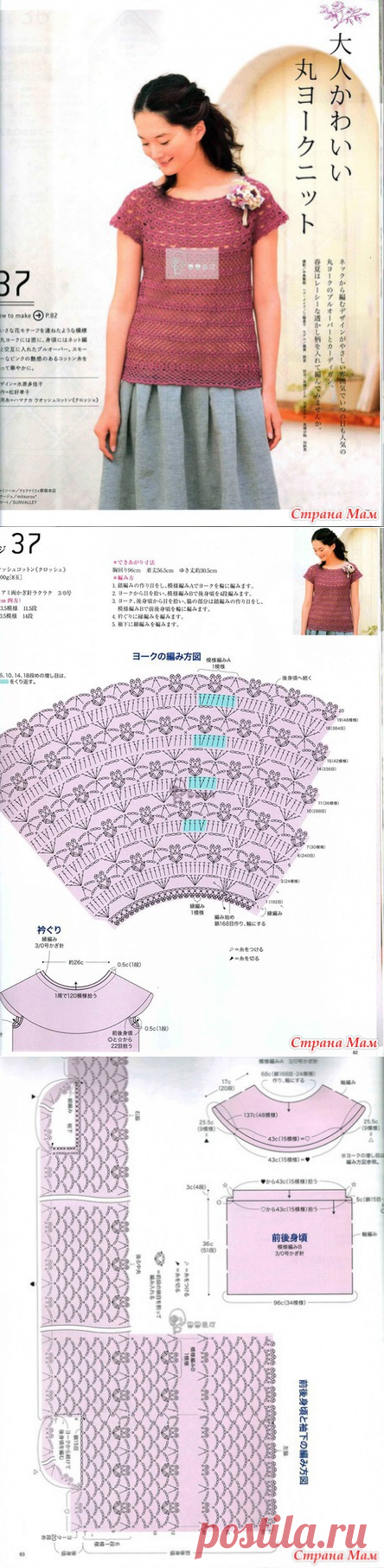 . Розовая кофточка на круглой кокетке крючком - Страна Мам