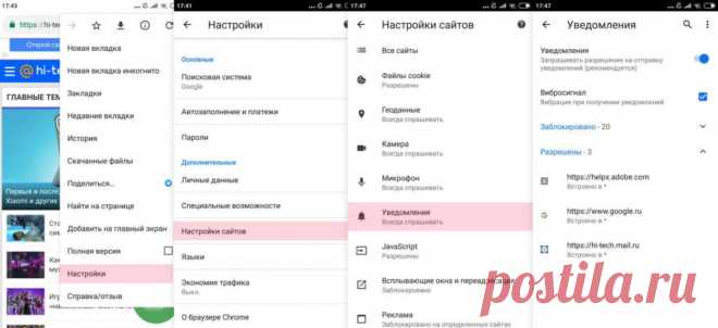 Как отключить спам уведомления на смартфоне?