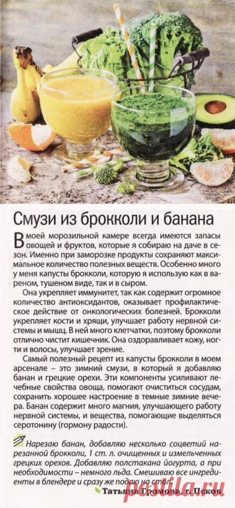 Смузи из брокколи и банана