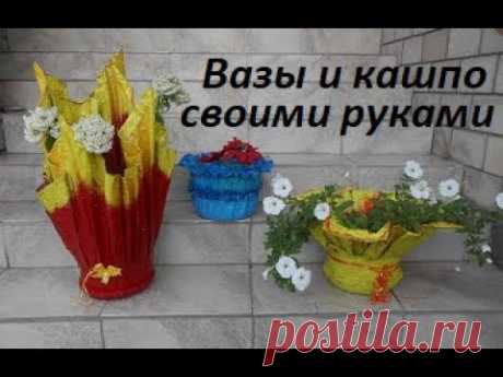 Вазы и кашпо из цемента и ткани своими руками.