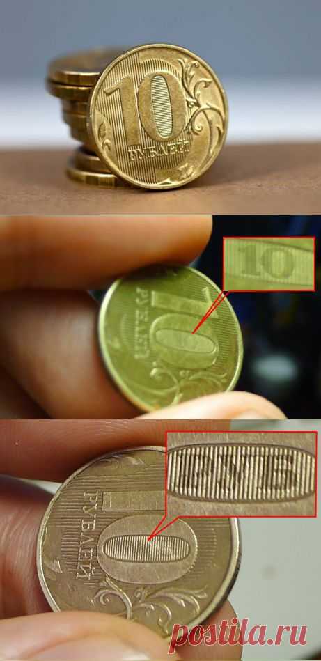 Сюрприз на 10-рублевой монете.Не замечали? Проверьте!