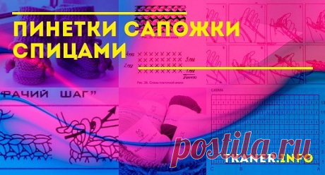 Пинетки сапожки спицами: как связать пинетки-сапожки спицами? Две роскошные модели (розовые пинетки-сапожки с косичками сотами и белые с оригинальным украшением). Пошаговое описание со схемами и фото.