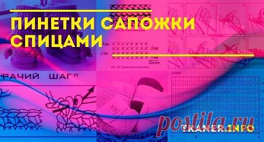 Пинетки сапожки спицами: как связать пинетки-сапожки спицами? Две роскошные модели (розовые пинетки-сапожки с косичками сотами и белые с оригинальным украшением). Пошаговое описание со схемами и фото.