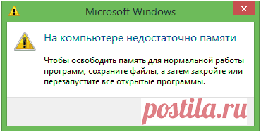 Если не хватает места для виртуальной памяти windows: решаем проблему