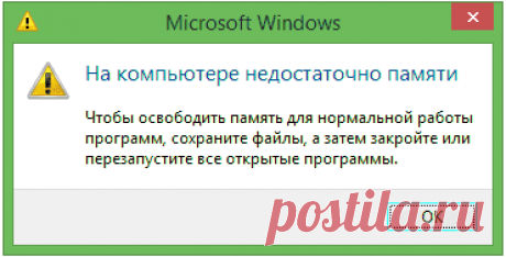 Если не хватает места для виртуальной памяти windows: решаем проблему