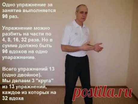 Дыхательная гимнастика по Стрельниковой - YouTube