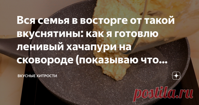 ленивый хачапури на сковороде