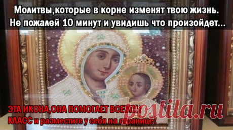 молитвы которые в корне изменят твою жизнь. Не пожалей 10 минут и увидишь что произойдет… Полезные советы.   &gt;&gt;&gt;&gt;&gt;&gt;&gt;