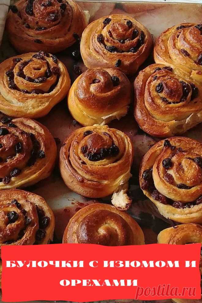 булочки с изюмом и орехами