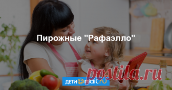 Рецепты для Детей рецепт - как приготовить, ингредиенты, состав, время приготовления
