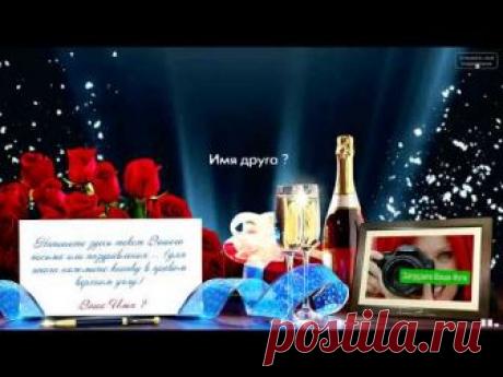 ЗАПОЛНИТЬ ОТКРЫТКУ СЕЙЧАС: https://1romantic.com/ Дорогие друзья! Вам остаётся только, написать нужный вам текст и загрузить свою фотографию. 1Romantic.com Я...