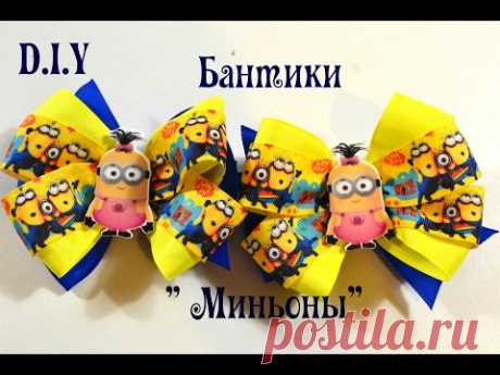Бантики " Миньоны"/С помощью шаблонов/Hair Bows " Minions "/D.I.Y