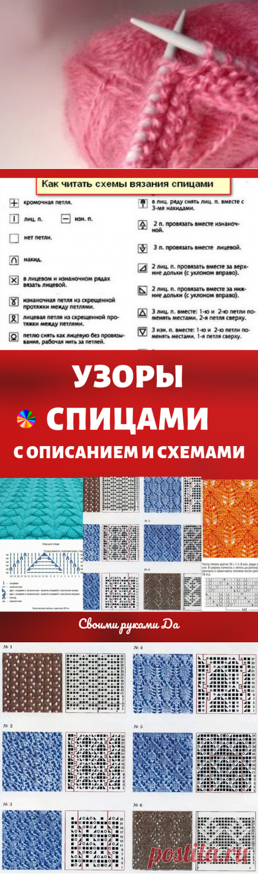 Узоры спицами с описанием и схемами