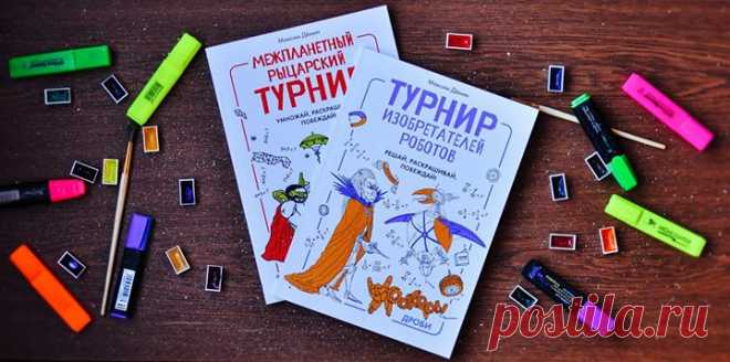 Математика часто становится сущим кошмаром для школьников и головной болью для родителей. Как помочь ребенку запомнить таблицу умножения? Есть ли простой способ объяснить ему дроби? У нас хорошая новость: даже самые сложные темы можно сделать увлекательными и понятными! Для этого надо всего лишь превратить занятия в веселую игру. Например, ученик гораздо быстрее усвоит материал, если вместо скучной зубрежки и стандартных упражнений ему предложат принять участие в межпланетном состязании по…