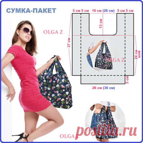 Сумка-пакет. Шить легко и просто