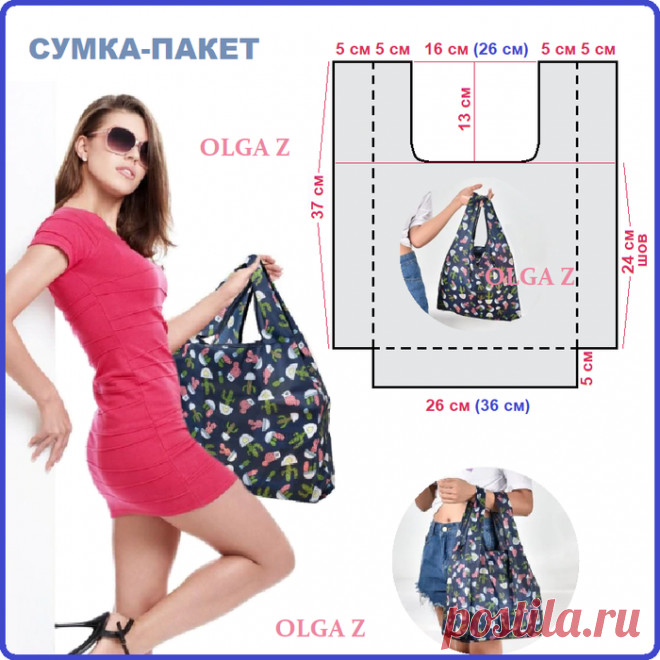 Сумка-пакет. Шить легко и просто