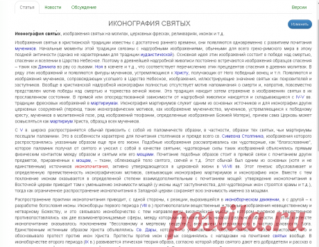 ИКОНОГРАФИЯ СВЯТЫХ - Древо