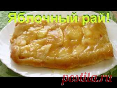 Яблочный пирог ПЕРЕВЁРТЫШ