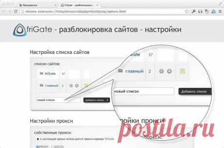 Сразу после установки расширения для разблокировки сайтов friGate