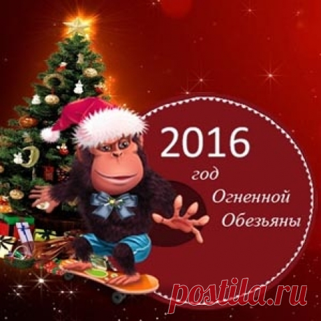 Каким будет год Огненной обезьяны?