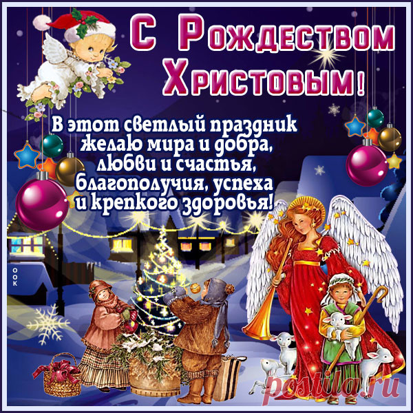 Картинка Поздравляю с Рождеством Христовым