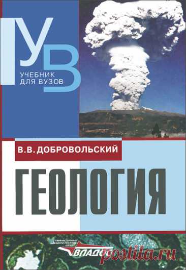 Читали нам общую геологию в вузе. Что мне сказать. Предмет действительно интересный. Также у меня была еще и геологическая практика. Там мы определили земные слои. Плюс ко всему я видел водную эрозию, и все это было не отходя от моей дачи. #отзыв #общая #геология