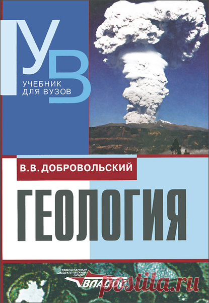 Читали нам общую геологию в вузе. Что мне сказать. Предмет действительно интересный. Также у меня была еще и геологическая практика. Там мы определили земные слои. Плюс ко всему я видел водную эрозию, и все это было не отходя от моей дачи. #отзыв #общая #геология