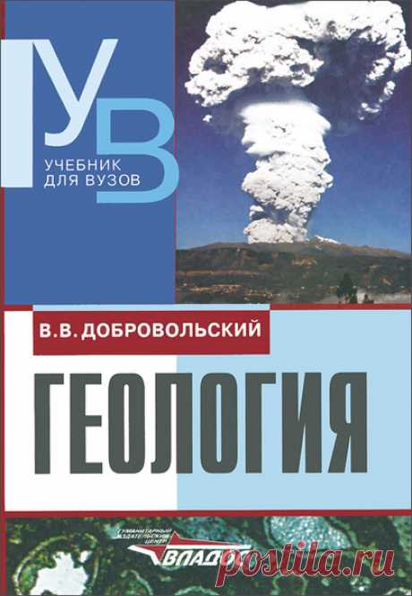 Читали нам общую геологию в вузе. Что мне сказать. Предмет действительно интересный. Также у меня была еще и геологическая практика. Там мы определили земные слои. Плюс ко всему я видел водную эрозию, и все это было не отходя от моей дачи. #отзыв #общая #геология