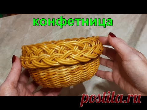 Кому еще нужна такая конфетница из газетных трубочек?Быстро и легко!Очень подробно!