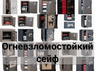 .: Огневзломостойкий сейф: купить огневзломостойкие сейфы, где и по какой цене продают много огневзломостойких сейфов