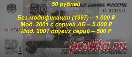 Самые дорогие и редкие банкноты России за последние 20 лет | Людмила Малышевская | Яндекс Дзен