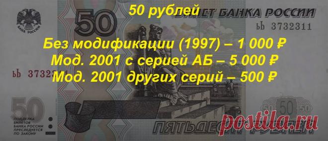 Самые дорогие и редкие банкноты России за последние 20 лет | Людмила Малышевская | Яндекс Дзен