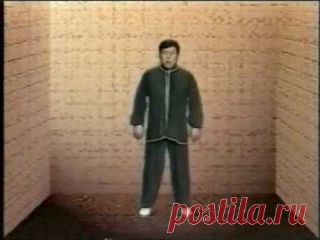 Чжун Юань цигун 1-ая ступень
