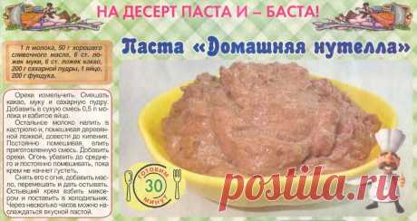 Паста &quot;Домашняя нутелла&quot;