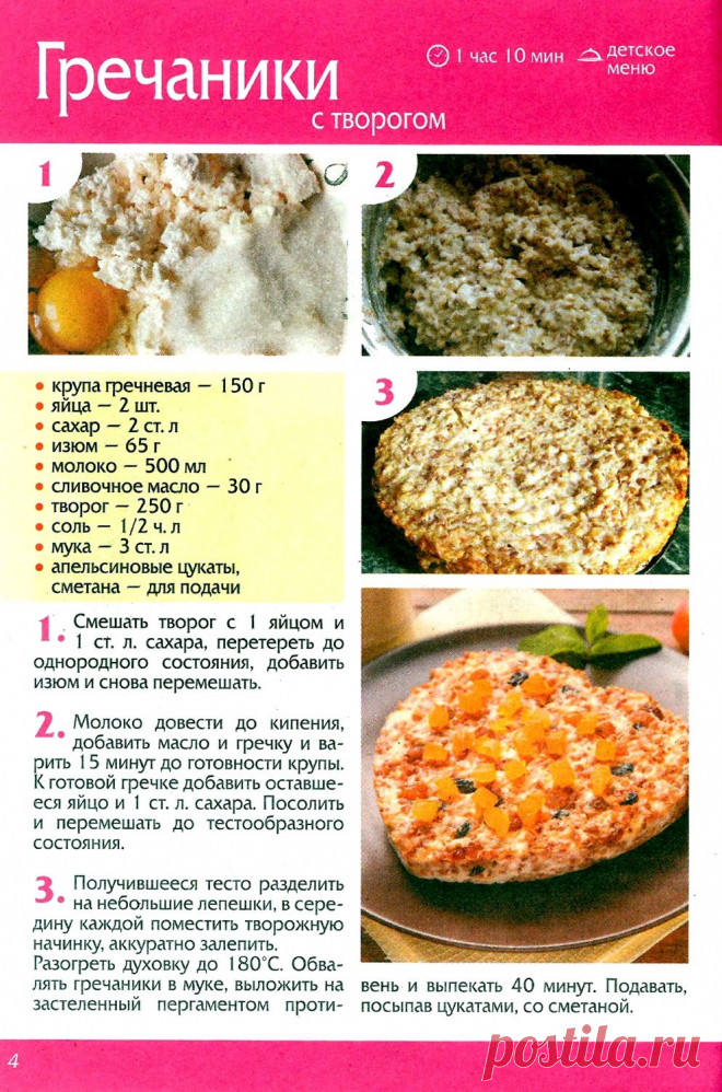 Гречаники с творогом